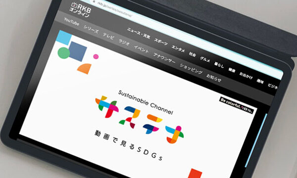 サステナ-RKB Online Media